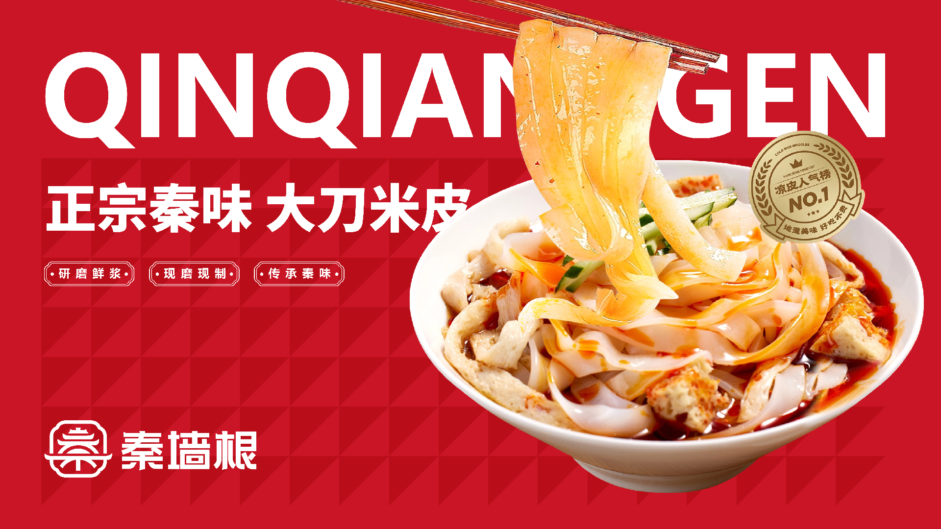 秦墙根包装设计