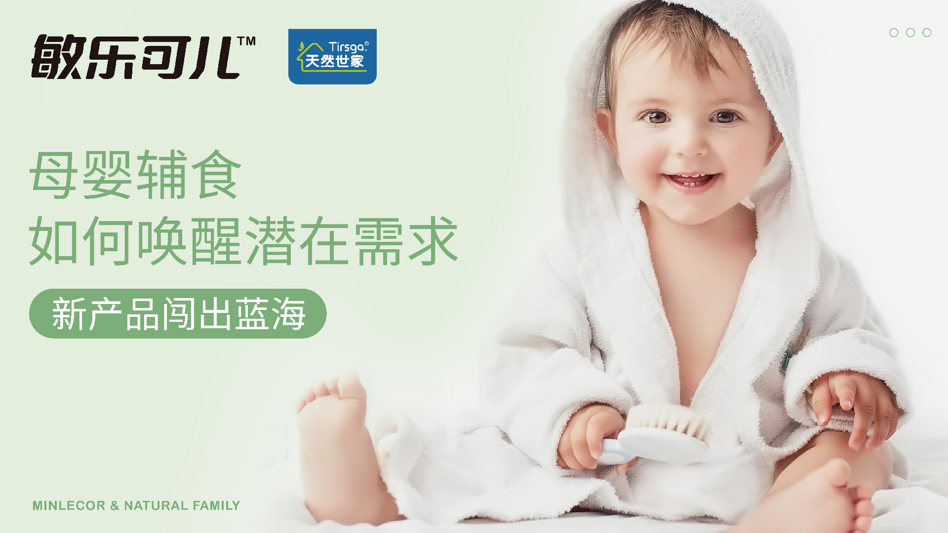 天然世家品牌设计