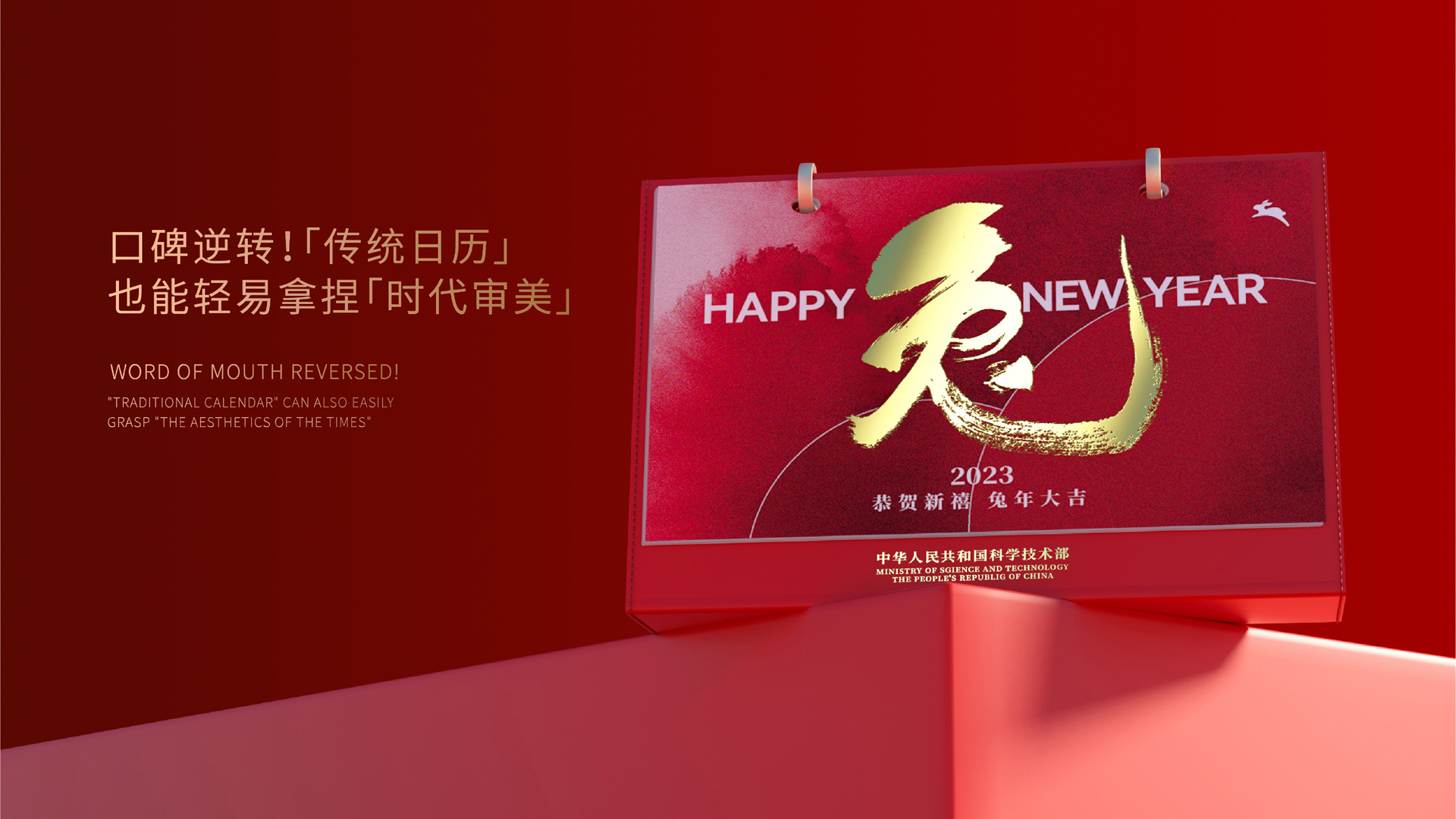 科技部日历