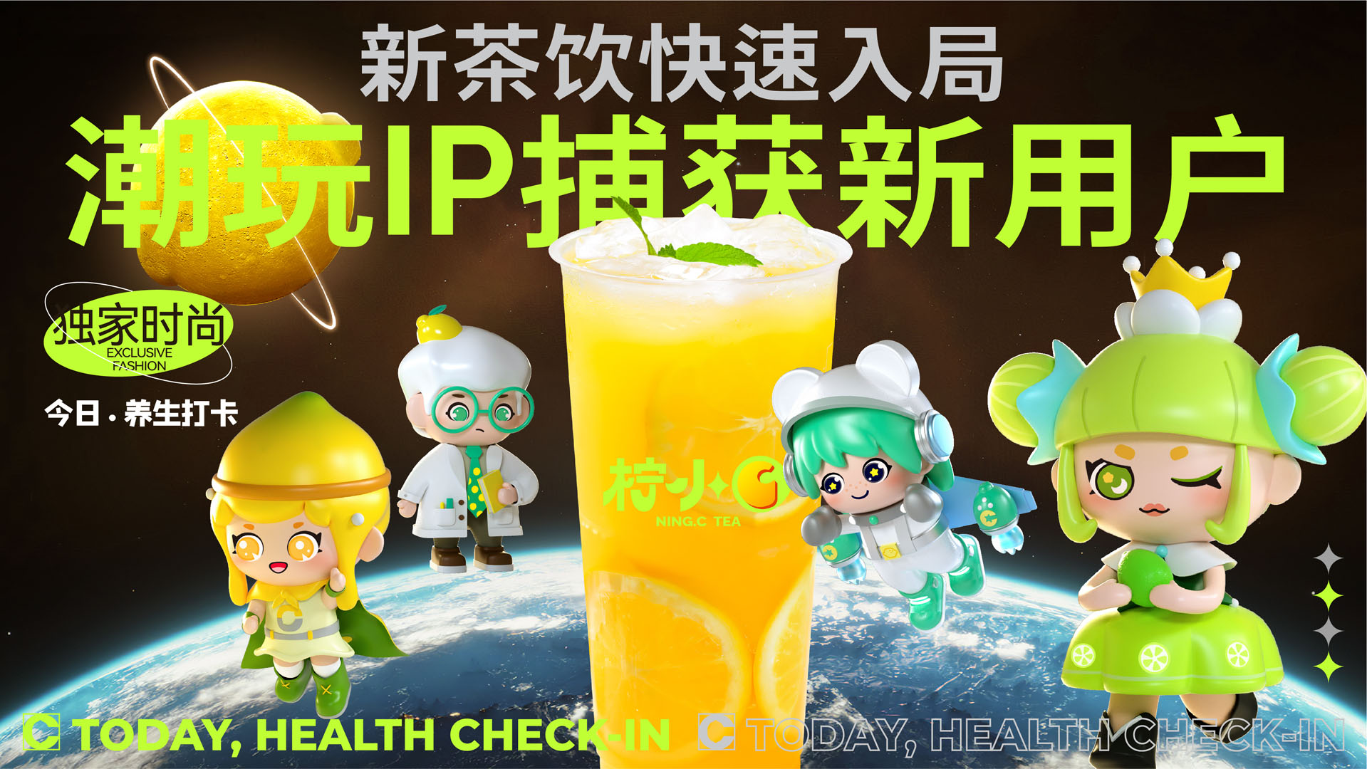 柠小C IP设计